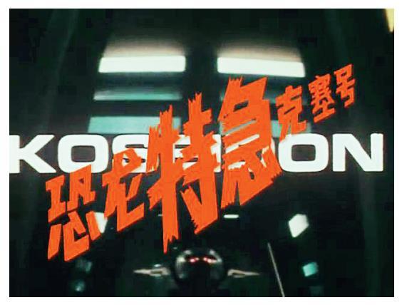 一部特摄片,一部二流特摄片为什么变成神剧