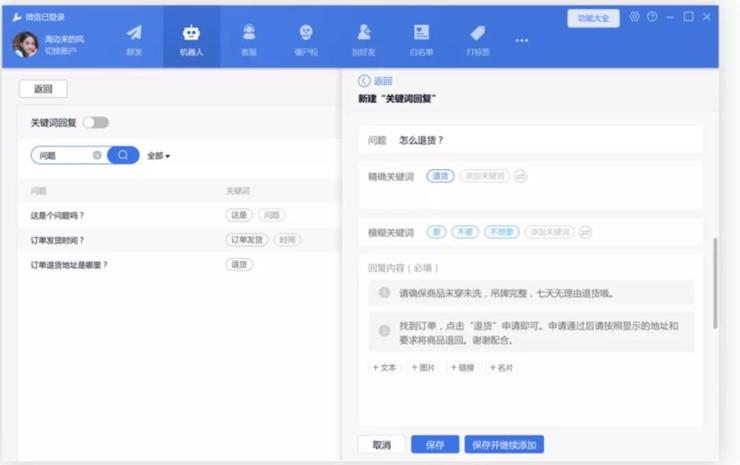 微商智能科技,微商自动引流营销方案