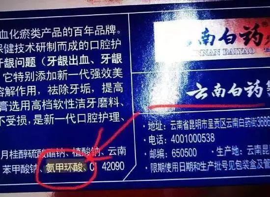 不止云南白药牙膏！盘点那些最喜欢加处方药的“纯天然产品”