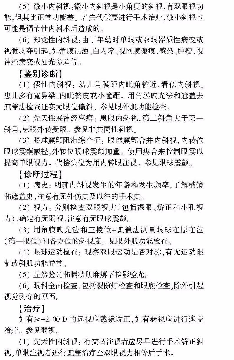 同仁眼科看斜视怎么样,北京同仁眼科成人斜视