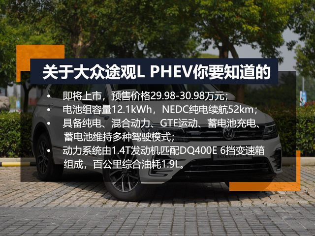 混动途观lphev价格,插混途观l2024款