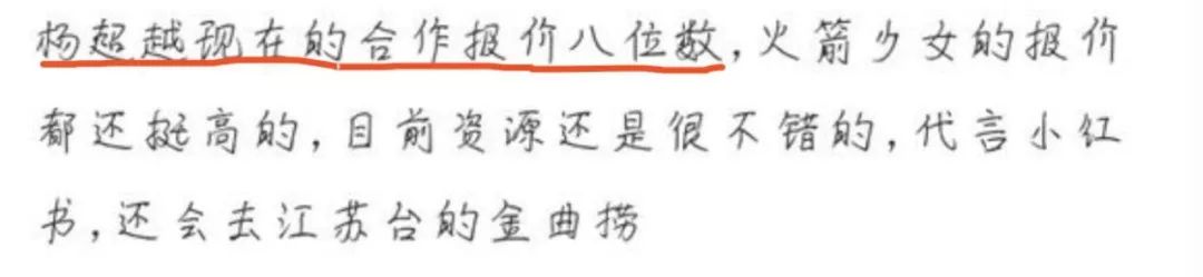 杨超越有钱榜,杨超越身价2019