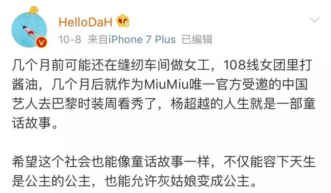 杨超越有钱榜,杨超越身价2019