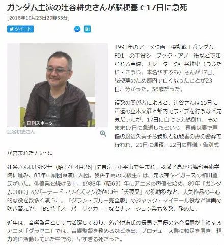 「讣报」日本著名声优辻谷耕史脑梗塞去世