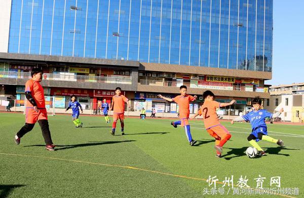 忻州市校园足球联赛宁武赛区,忻州足球比赛