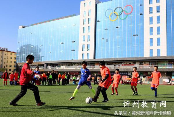 忻州市校园足球联赛宁武赛区,忻州足球比赛