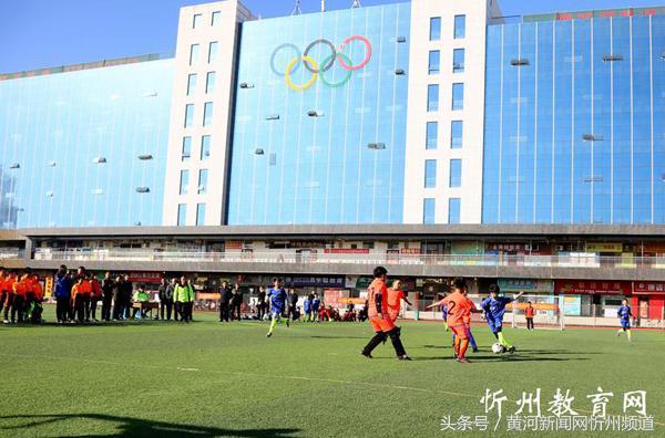 忻州市校园足球联赛宁武赛区,忻州足球比赛