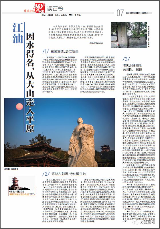 江油自然地理简介,江油市哪座山出名