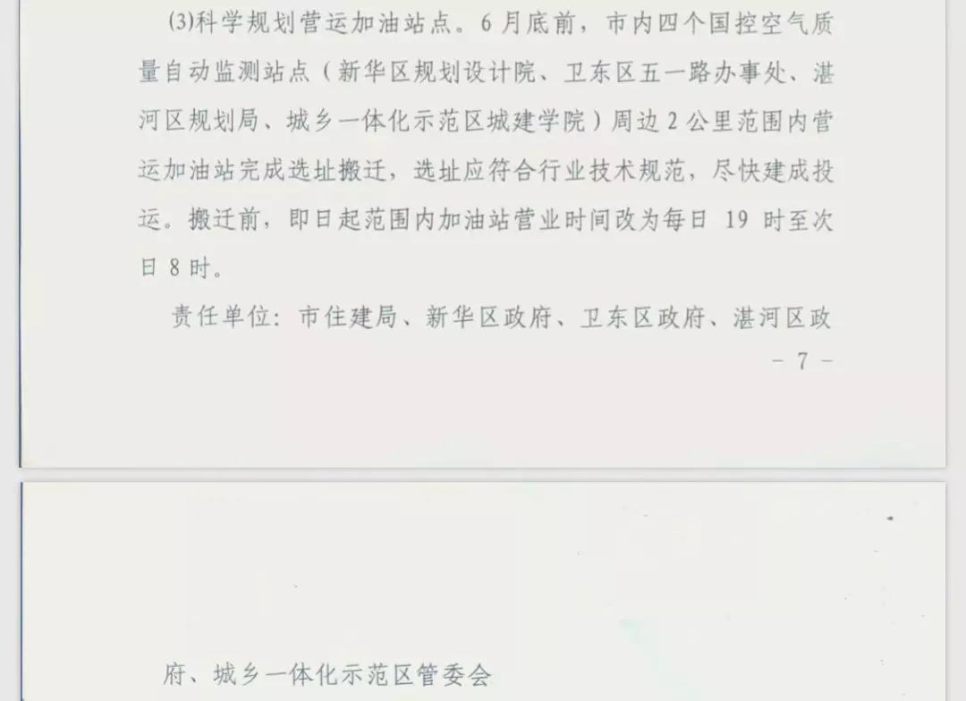 晚上七点以后可以给车加油,否则影响空气质量?!