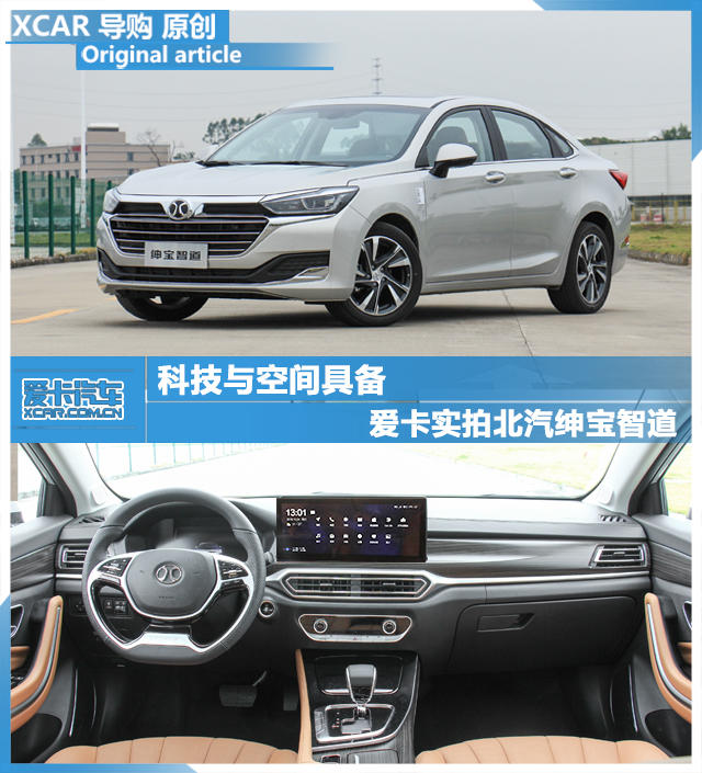 最新款北汽绅宝智道试驾,科技与空间