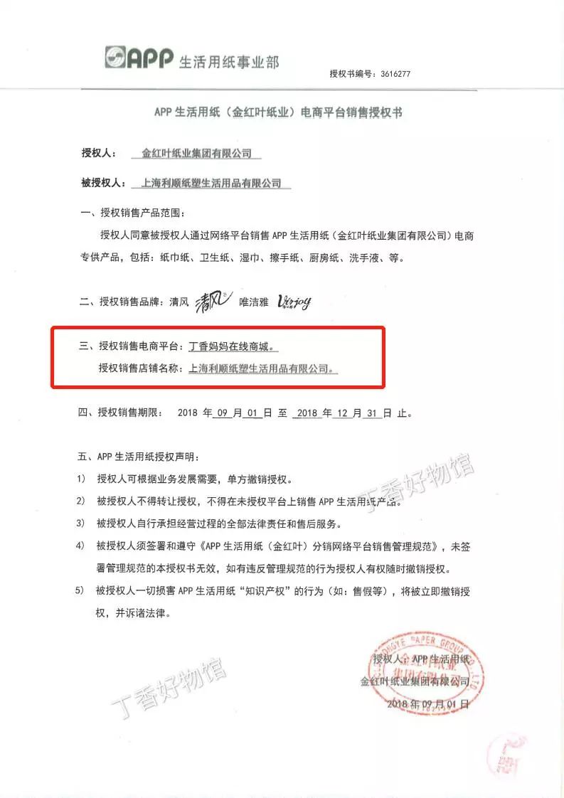 清风纸巾直播,清风纸巾测评