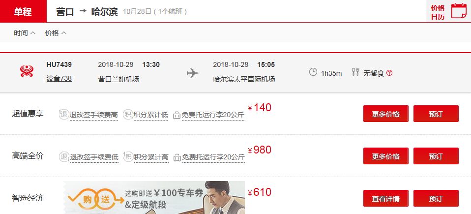 盖州人注意啦!直飞厦门、长沙!营口机场新增两条航线!