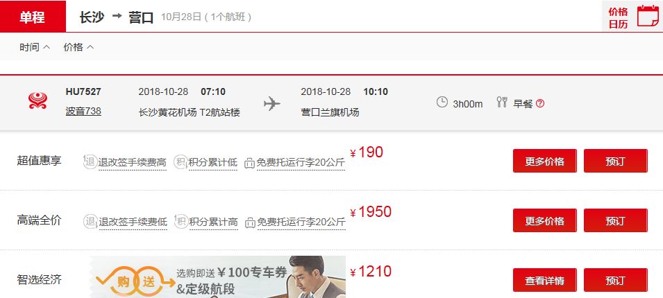 盖州人注意啦!直飞厦门、长沙!营口机场新增两条航线!