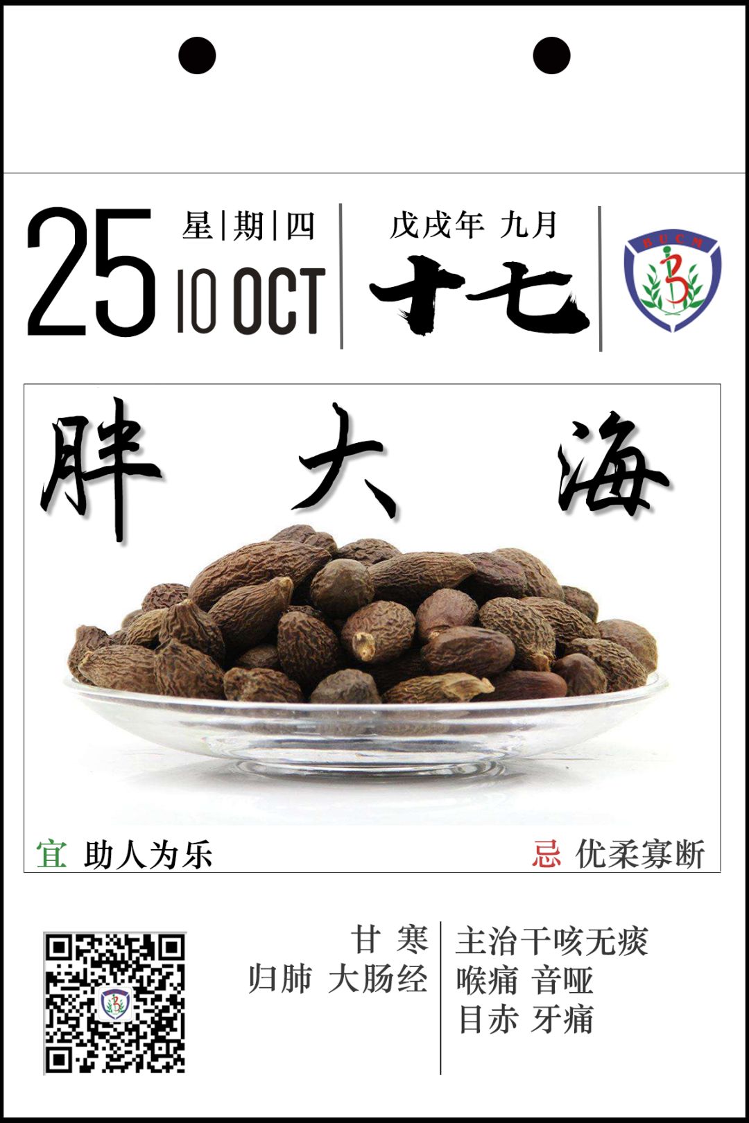 北京中医药大学继续教育学院,北京市中医药继续教育项目