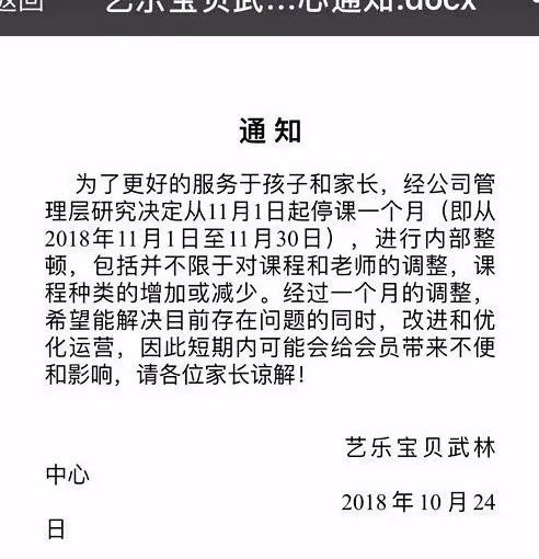 早教机构拖欠工资15万,早教学校关门家长退费成难题