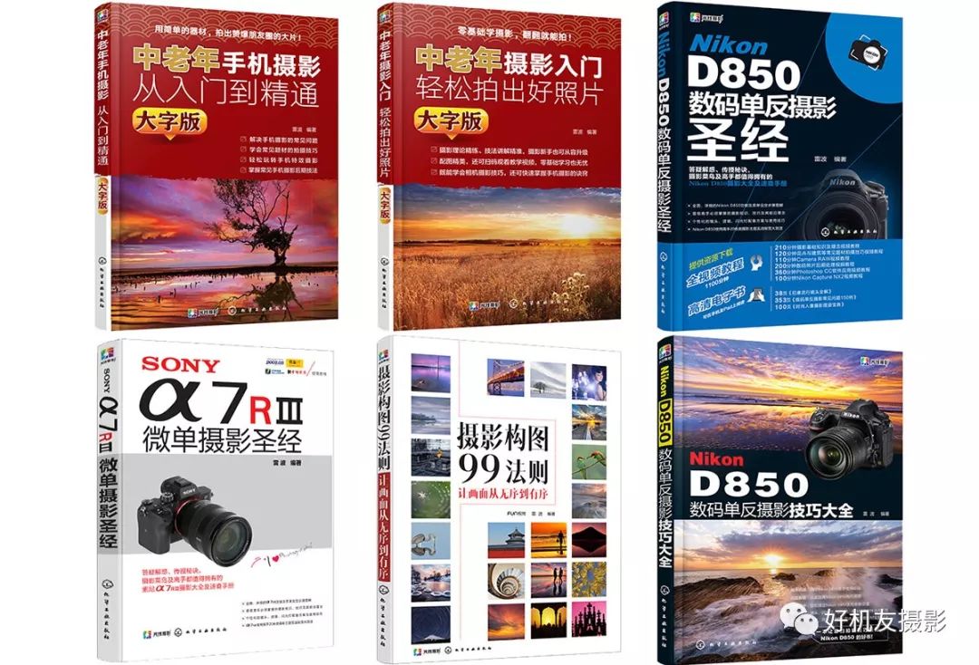 6种摄影方法让照片更高级,照片摄影技巧