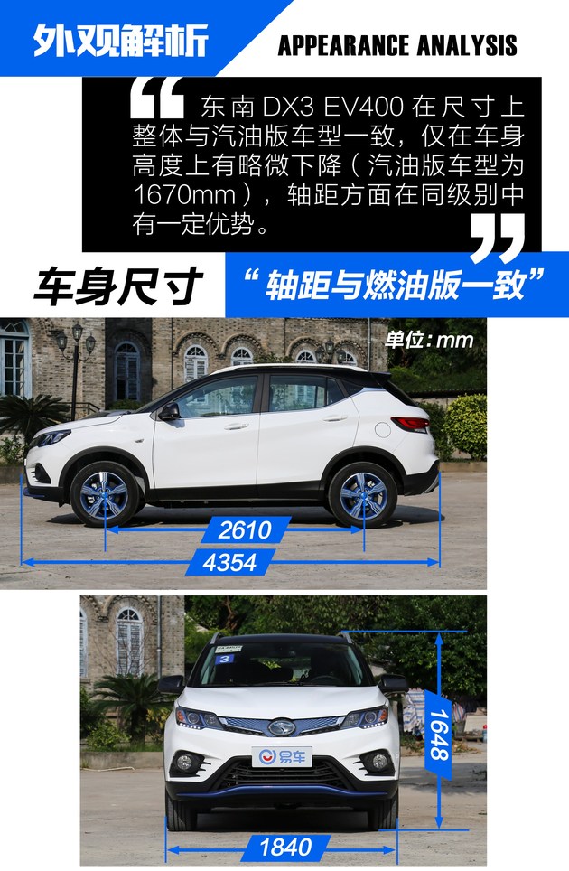 又一强劲对手来袭汽车,东南新能源dx3ev400试驾