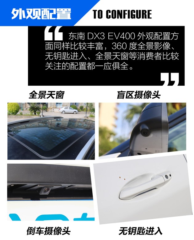 又一强劲对手来袭汽车,东南新能源dx3ev400试驾