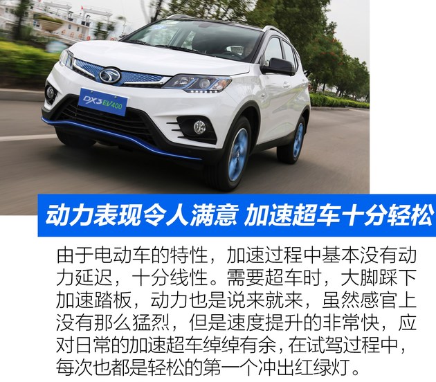 又一强劲对手来袭汽车,东南新能源dx3ev400试驾