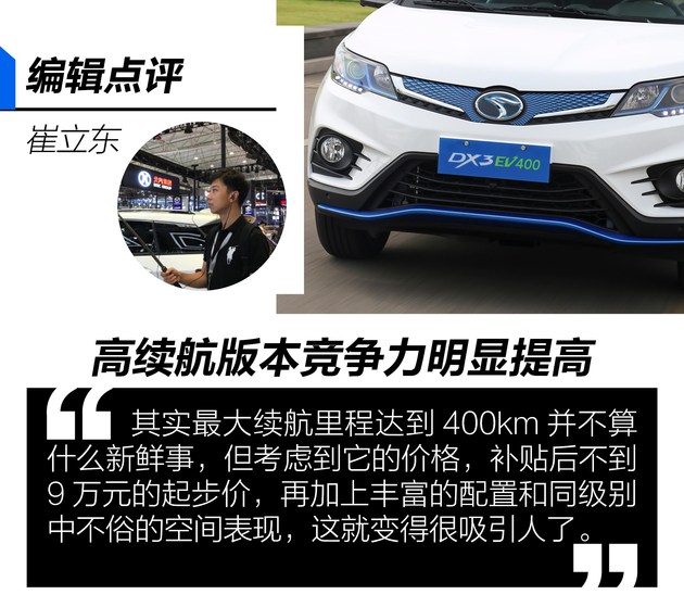 又一强劲对手来袭汽车,东南新能源dx3ev400试驾