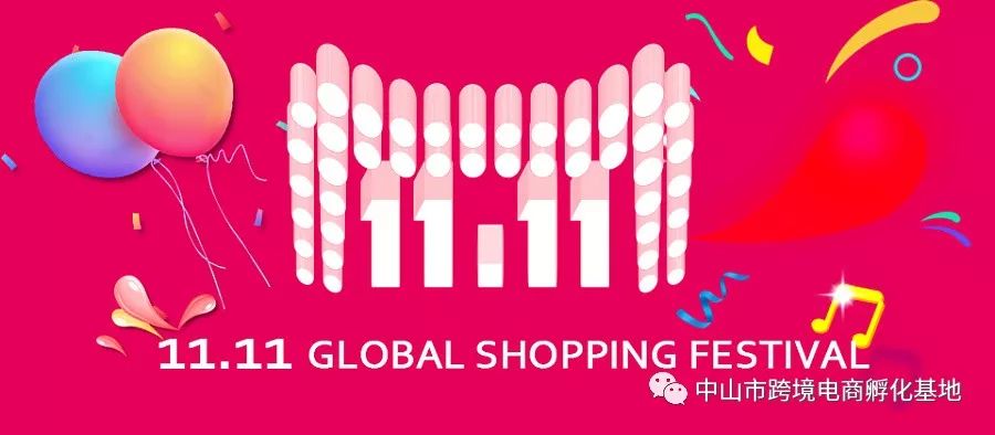 跨境电商合作创业,全面取缔代运营模式!速卖通天猫双11首次48小时狂欢,让全球各地都能“零点抢购”