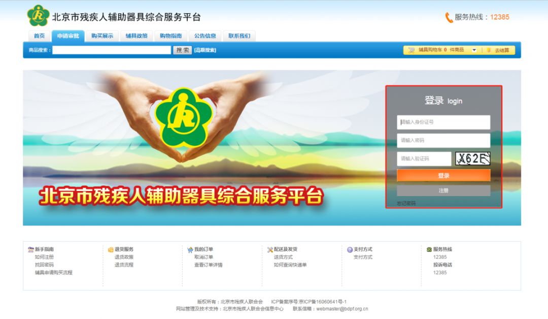 上海阳光残疾人辅具网上申请,上海残疾人辅具如何免费申请