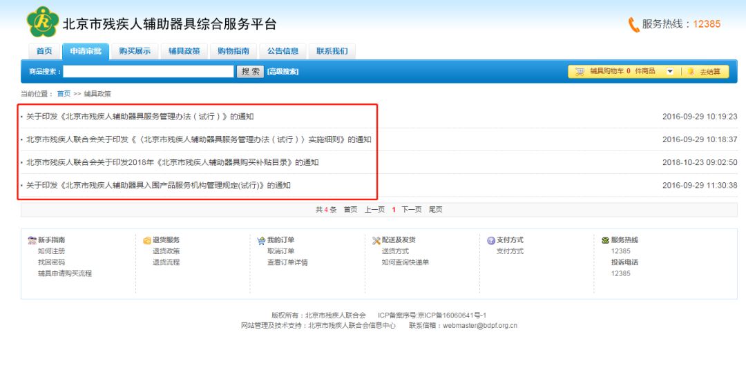 上海阳光残疾人辅具网上申请,上海残疾人辅具如何免费申请
