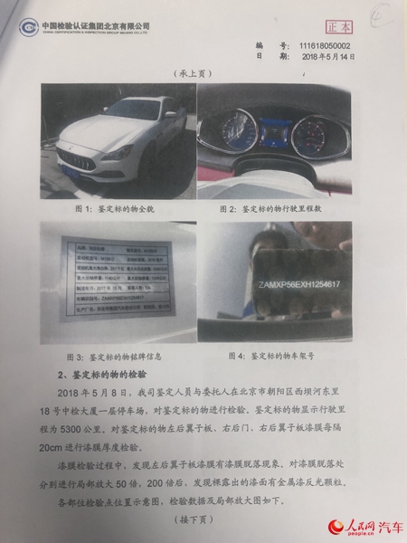 百万豪车开半年“掉牙”网友投诉玛莎拉蒂新车或存二次喷漆问题