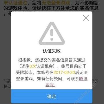 王者荣耀实名认证没通过怎么办,王者荣耀5次实名认证失败怎么办