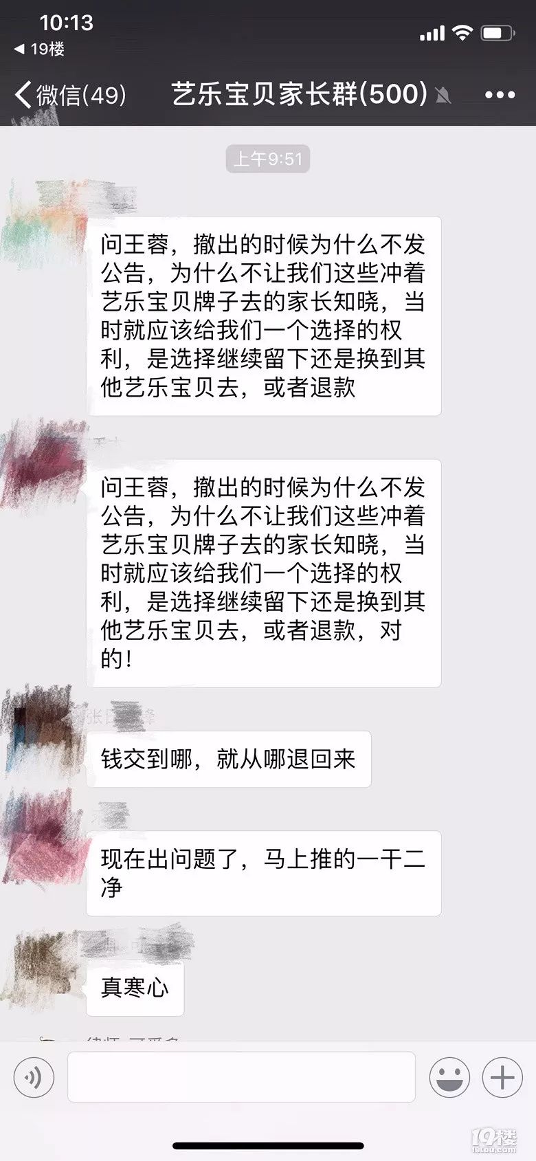 早教机构拖欠工资15万,早教学校关门家长退费成难题