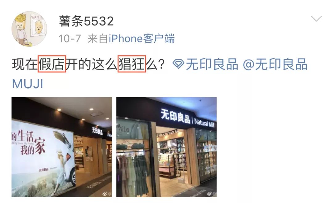 国内各地出现「無印良品」高仿店无印良品,告日本無印良品侵权竟胜诉,还获赔百万