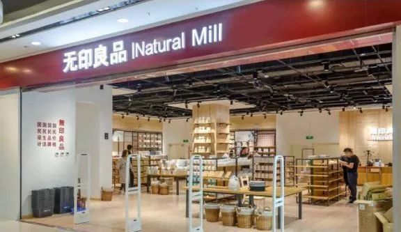 国内各地出现「無印良品」高仿店无印良品,告日本無印良品侵权竟胜诉,还获赔百万