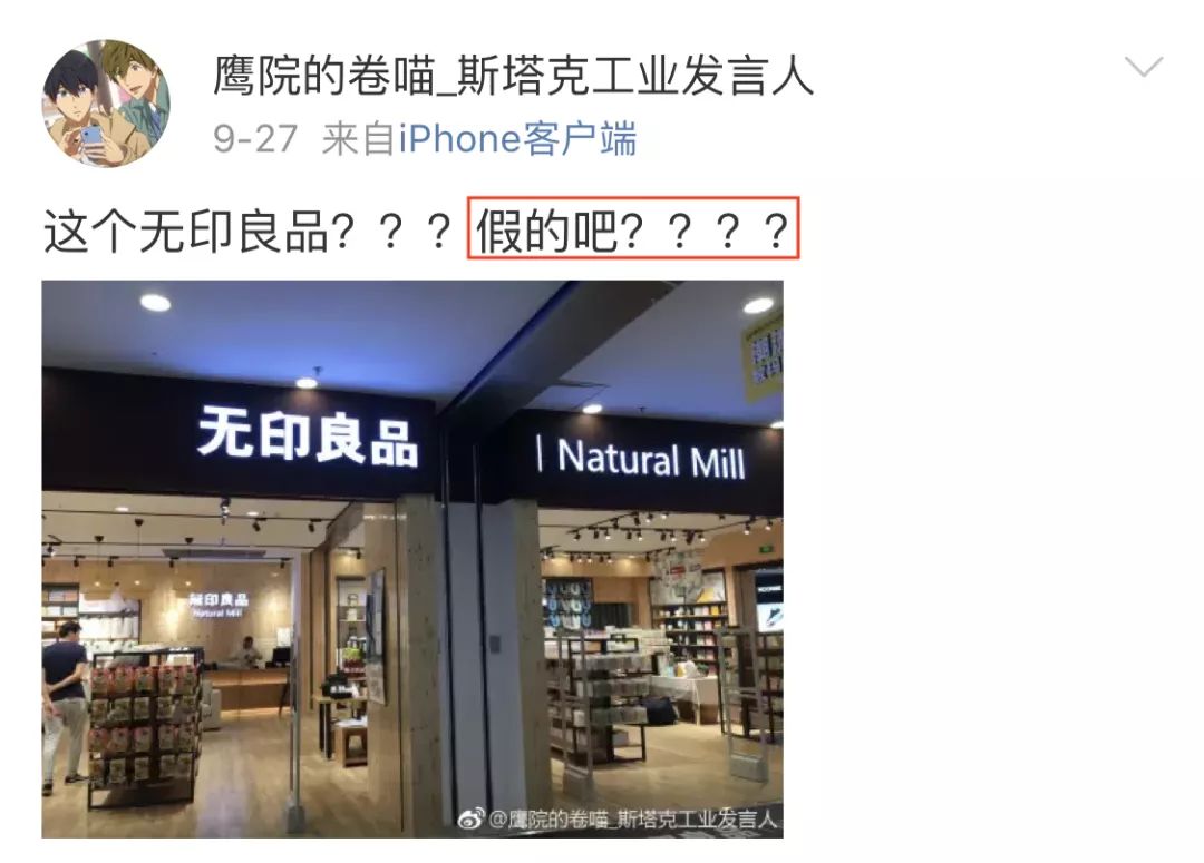 国内各地出现「無印良品」高仿店无印良品，告日本無印良品侵权竟胜诉，还获赔百万