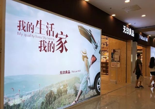 国内各地出现「無印良品」高仿店无印良品,告日本無印良品侵权竟胜诉,还获赔百万