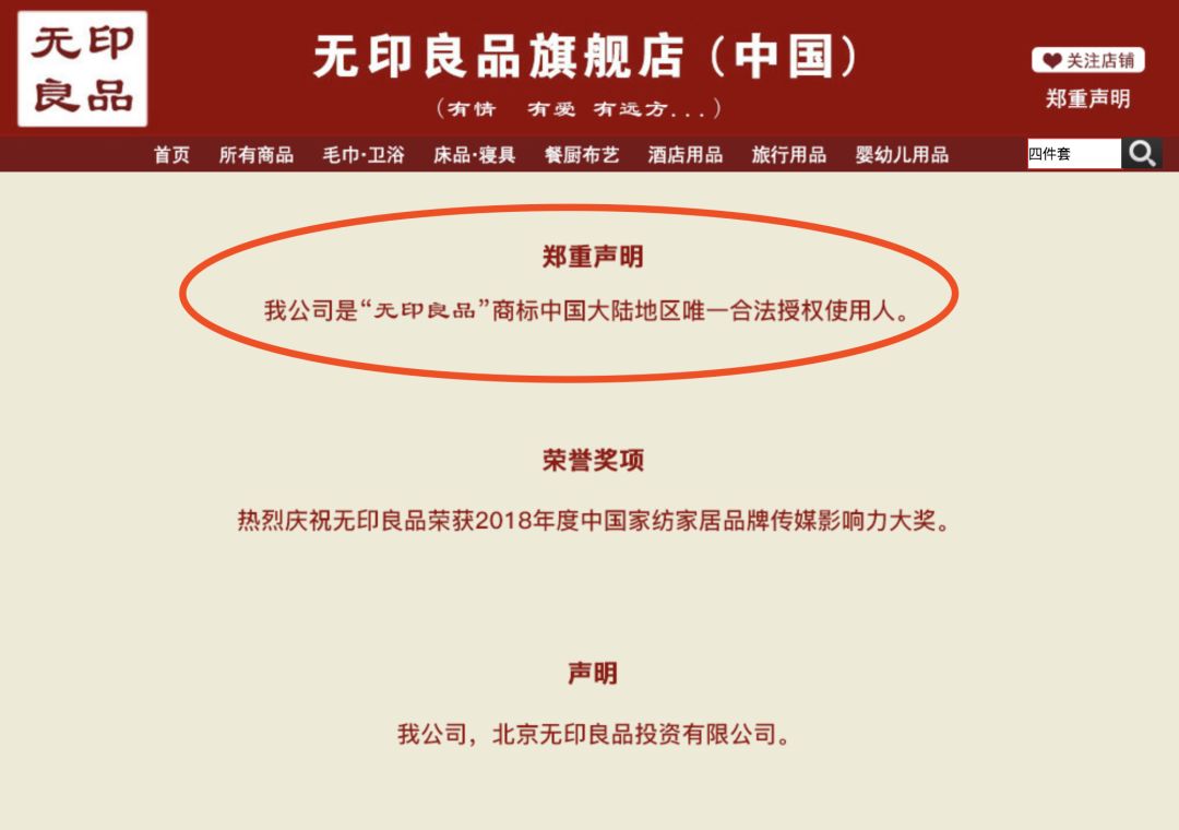 国内各地出现「無印良品」高仿店无印良品,告日本無印良品侵权竟胜诉,还获赔百万