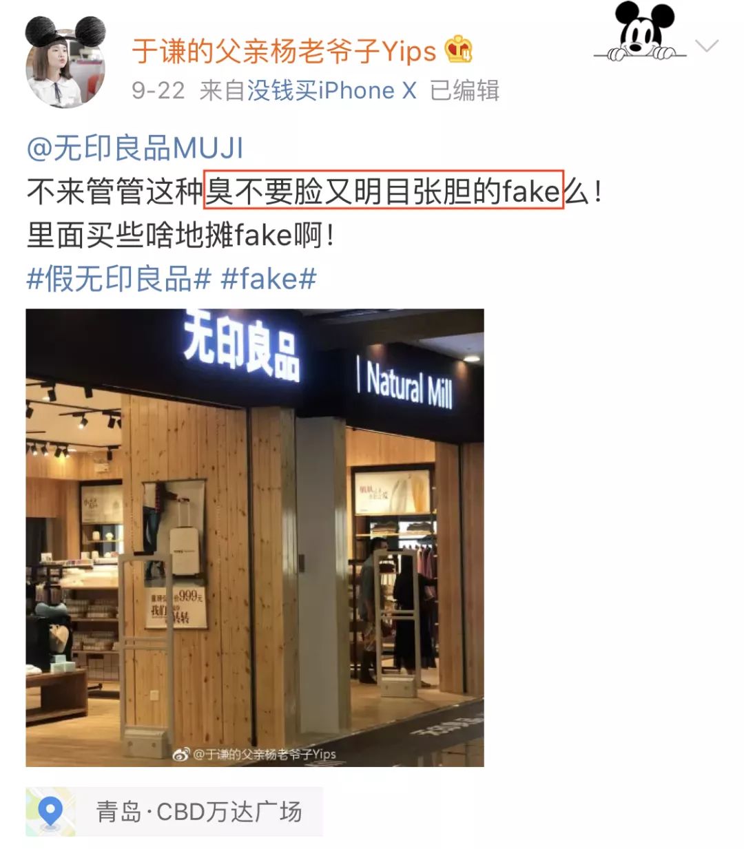 国内各地出现「無印良品」高仿店无印良品，告日本無印良品侵权竟胜诉，还获赔百万