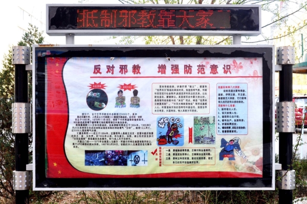 吴忠市利通区建立“润心”反*教邪**工作室