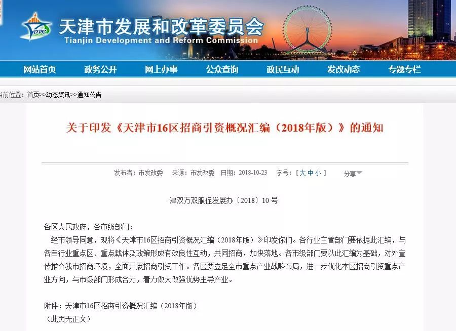 天津园区政策,天津园区开发