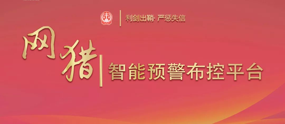 全省首创！丰泽、鲤城、洛江法院“网猎”平台让失信车辆“寸步难行”