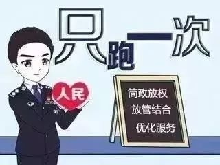 「只跑一次」网安业务办事指南(一)