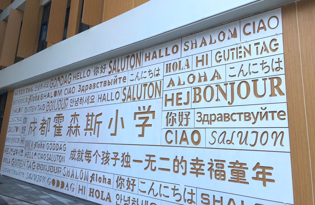 成都最美小学,成都十大最美小学