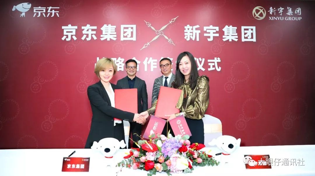 很高兴看到他们走到一起!京东钟表宣布与新宇集团签订战略协议