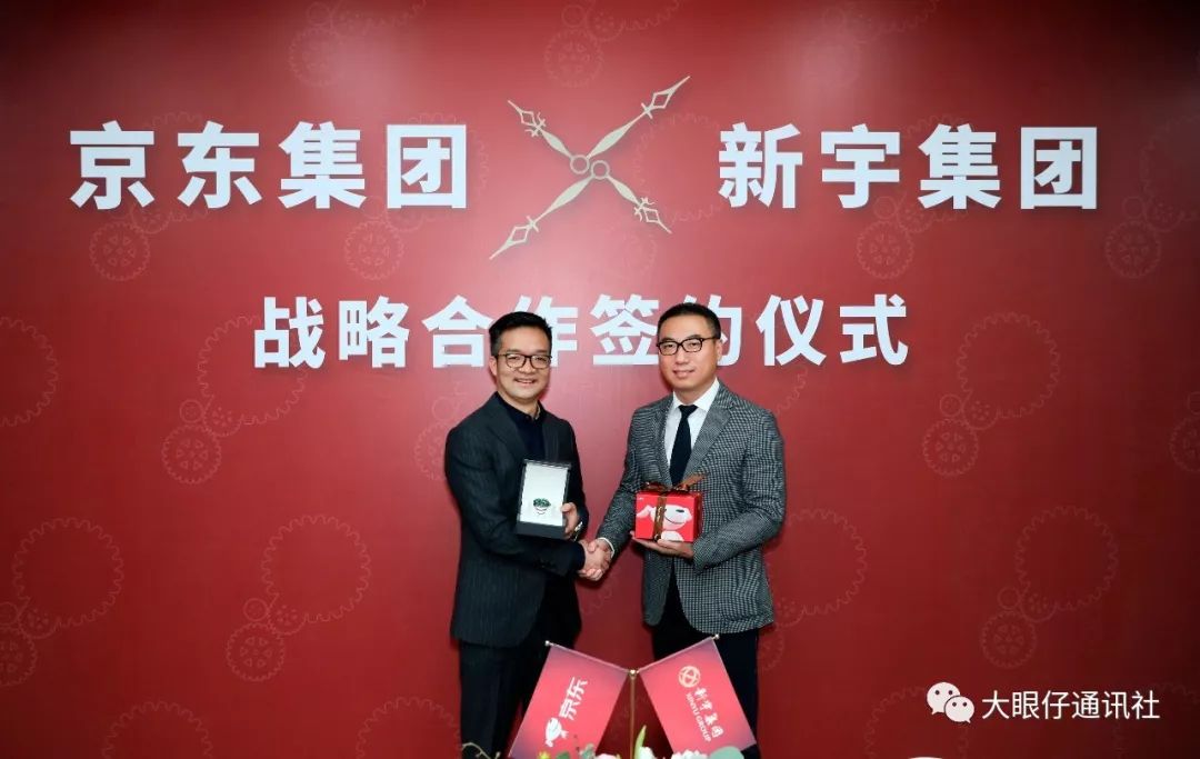 很高兴看到他们走到一起!京东钟表宣布与新宇集团签订战略协议