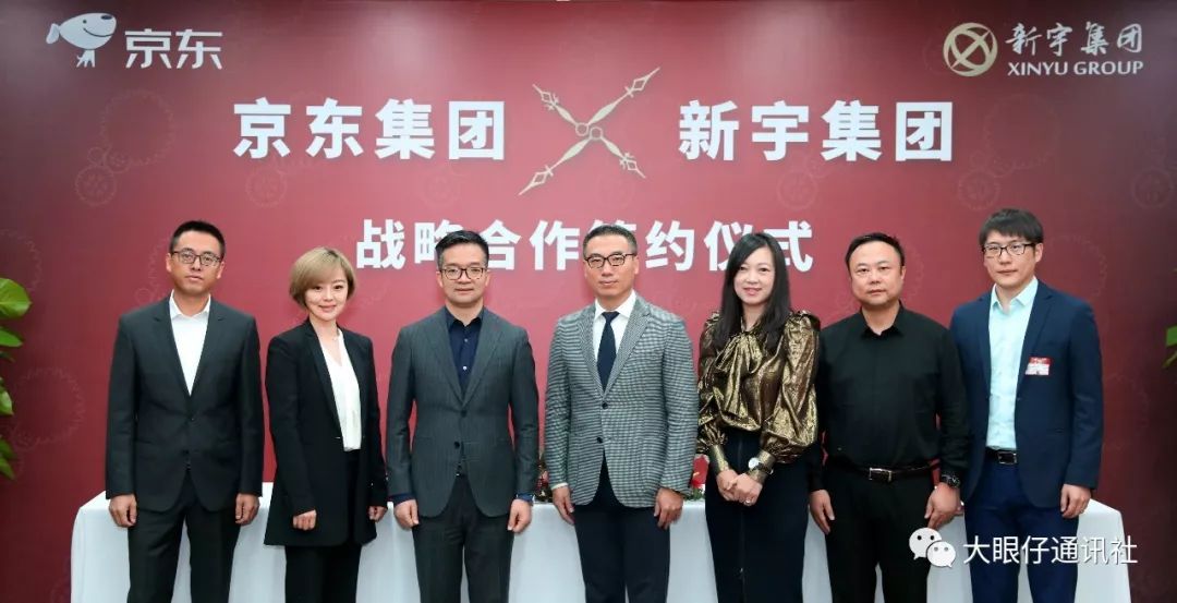 很高兴看到他们走到一起!京东钟表宣布与新宇集团签订战略协议