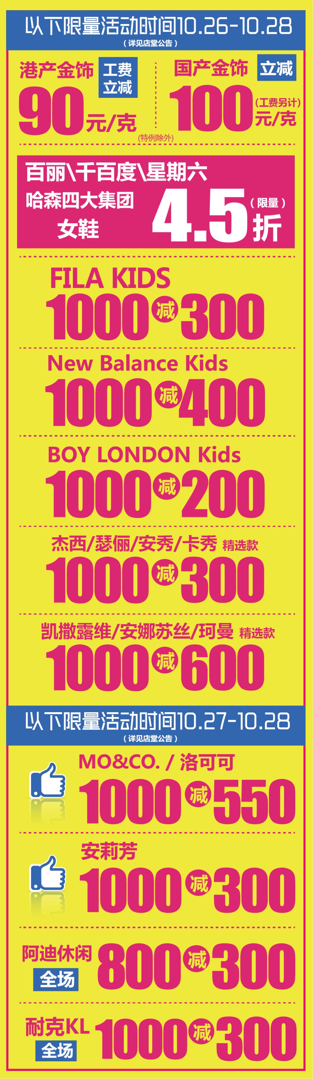 10.27抢C位拜见大猪蹄子！黄金克减100元！四大集团女鞋/少淑大牌低至4.5折！全馆狂折狂减，多买多送！