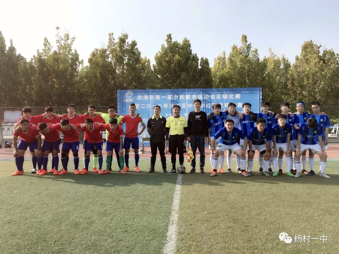 笑对成败，载誉归来：杨村一中足球队获武清区中小学足球赛亚军