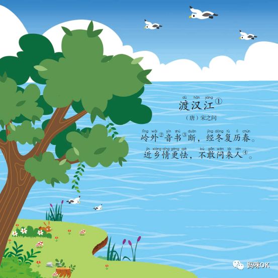 渡汉江唐李频古诗讲解视频,渡汉江是几年级学的古诗