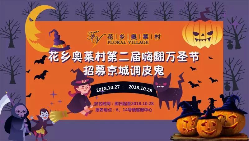 北京通州万圣节去哪里玩最好玩,京城万圣节游玩攻略