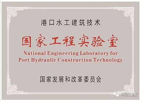 公路水运工程实验室,水运国家重点实验室