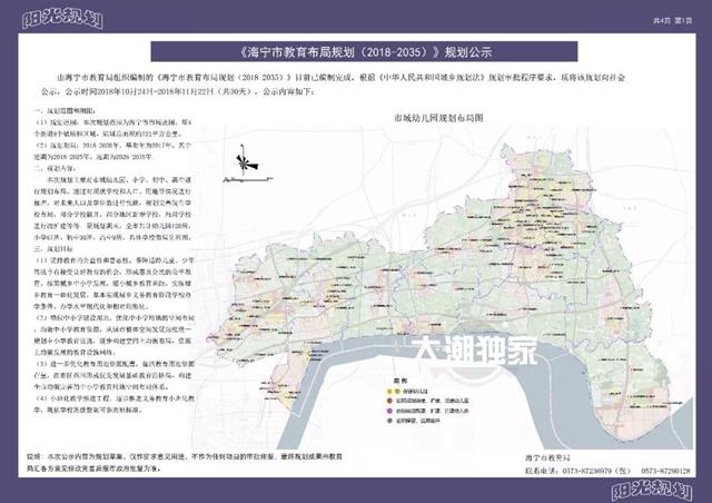 最新海宁将新建一所学校位置在哪,海宁教育园区最新消息